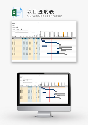 1项目进度表EXCEL模板