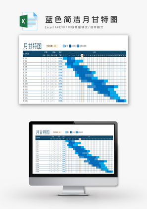 蓝色简洁月甘特图Excel模板