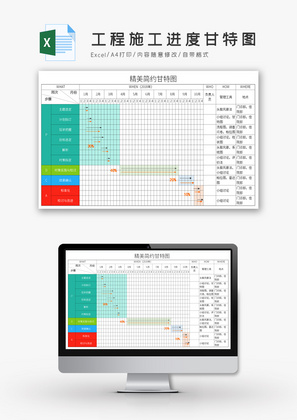 精美简约工程施工进度甘特图Excel模板