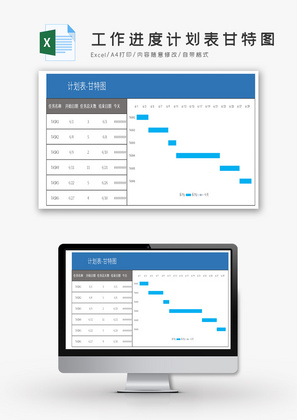 简洁风工作进度计划表甘特图Excel模板