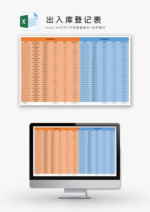 出入库登记表Excel模板