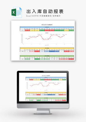 出入库自动报表Excel模板