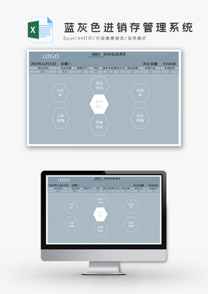 蓝灰色通用版进销存管理系统Excel模板