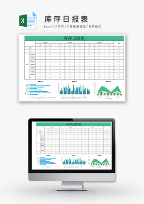 库存日报表Excel模板