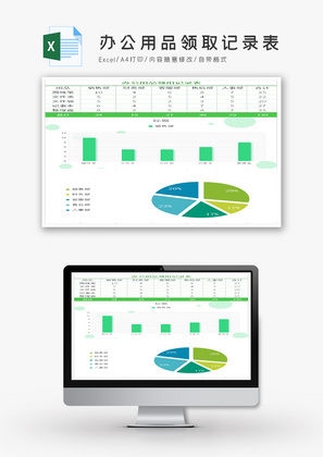 自动生成办公用品领取记录表Excel模板