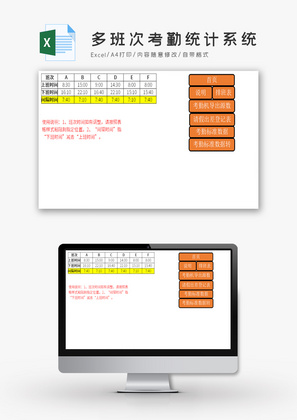 多班次考勤统计系统Excel模板