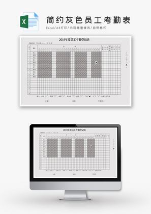 简约灰色员工考勤表Excel模板