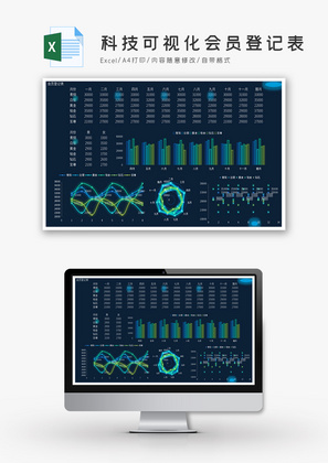 科技可视化会员登记表Excel模板