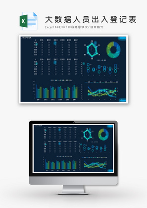 可视化大数据人员出入登记表Excel模板