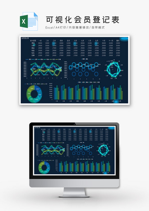 可视化会员登记表Excel模板