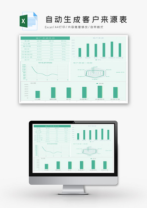 自动生成客户来源表Excel模板