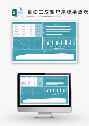 自动生成客户来源渠道表Excel模板