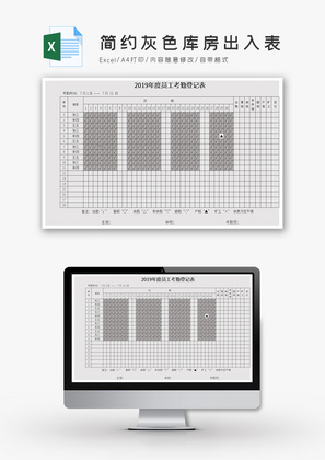 简约灰色员工考勤表Excel模板