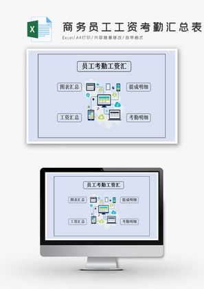 浅蓝商务员工工资考勤汇总表EXCEL模板