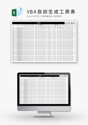 VBA自动生成工资条Excel模板