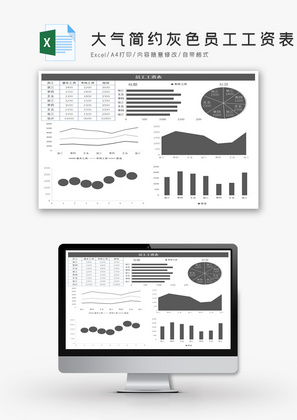 大气简约灰色员工工资表Excel模板