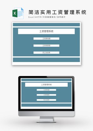 简洁实用工资管理系统Excel模板