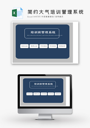 简约大气培训管理系统Excel模板