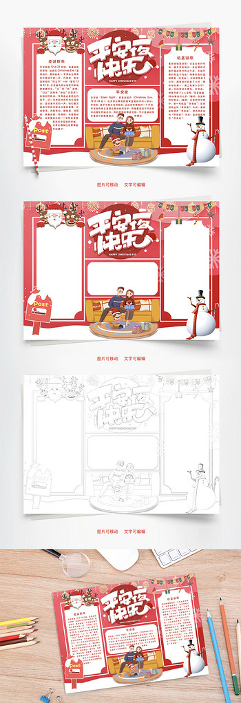 平安夜快乐Word手抄报
