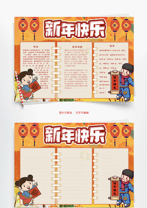 新年快乐Word手抄报