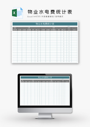 物业水电费统计表Excel模板