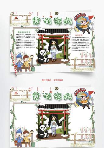 寒假手抄报模板_寒假旅游雾凇word手抄报