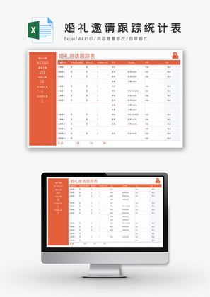 婚礼邀请跟踪统计表Excel模板