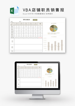 VBA店铺职员销售报Excel模板