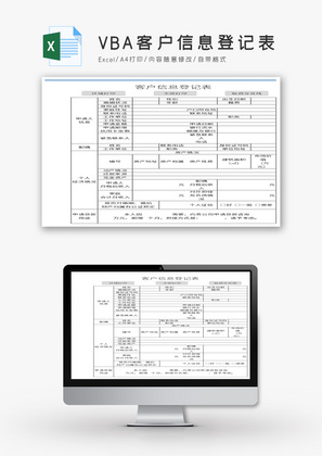 VBA客户信息登记表Excel模板