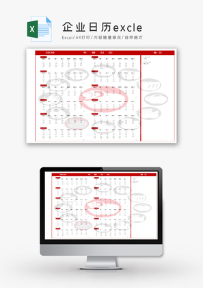 企业日历excle模板