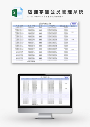 灰蓝店铺零售会员管理系统EXCEL模板