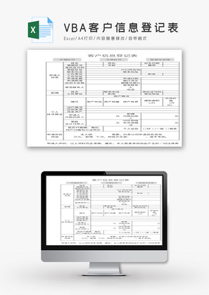 VBA客户信息登记表Excel模板