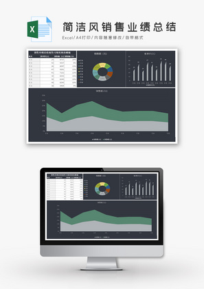 简洁风销售业绩总结Excel模板