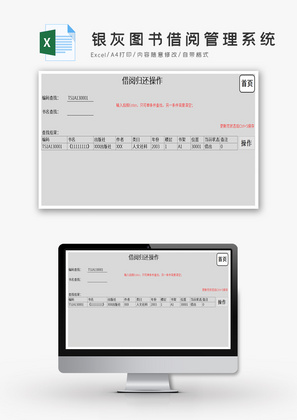 银灰简易图书借阅管理系统EXCEL模板