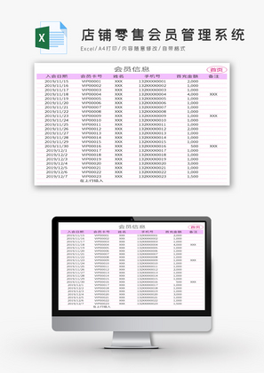 紫色店铺零售会员管理系统EXCEL模板