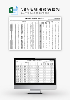 VBA店铺职员销售报Excel模板