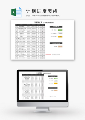 计划进度表格Excel模板