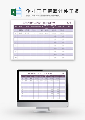 企业工厂兼职计件工资Excel模板