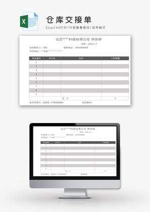 仓库交接单Excel模板