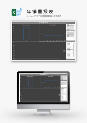 年销量报表Excel模板