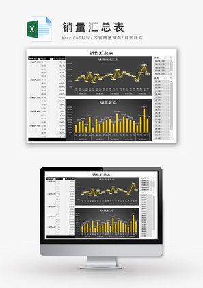 销量汇总表Excel模板