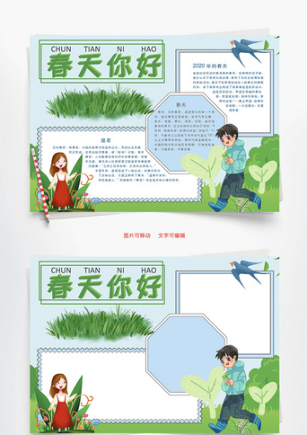 春天你好探春word手抄报