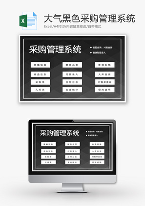 VBA采购管理系统Excel模板