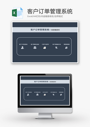 VBA客户订单管理系统Excel模板