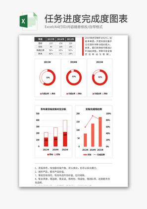 红色任务进度完成度图表Excel模板