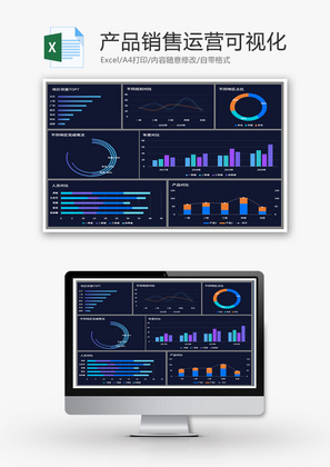 渐变产品销售运营可视化图表Excel模板