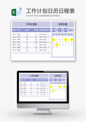 工作计划日历日程表Excel模板