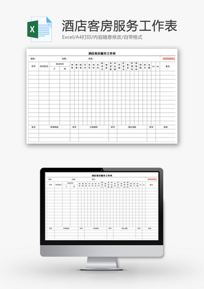 酒店客房服务工作表Excel模板