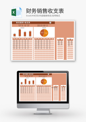 公司财务收支表Excel模板