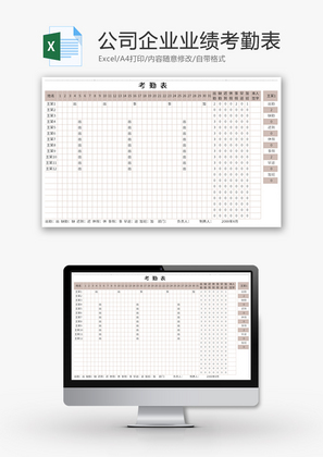 公司企业员工通用考勤表Excel模板